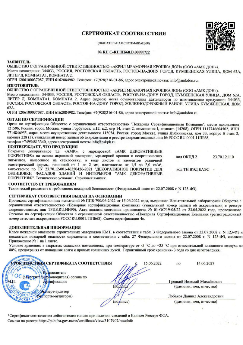 пожарный сертификат соответствия АМК