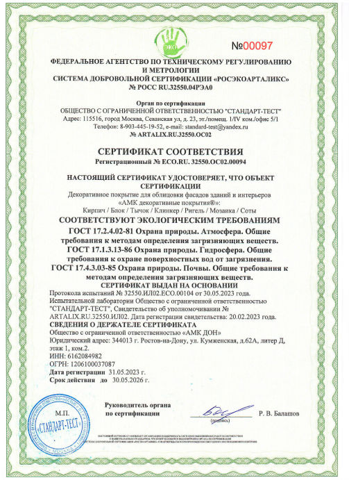 сертификат соответствия АМК