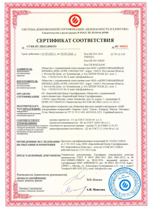 сертификат соответствия АМК